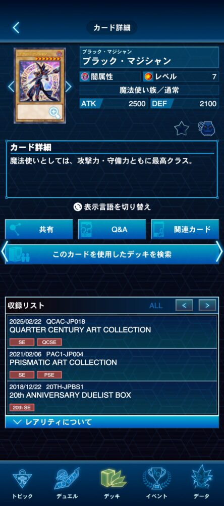 黒魔術の護符』が来月発売の「Vジャンプ(2025年8月号)」に付属