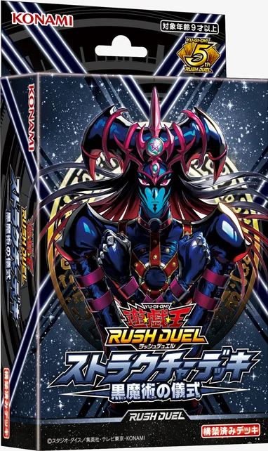 ストラクチャーデッキ 黒魔術の儀式」の収録カードとレアリティが全て