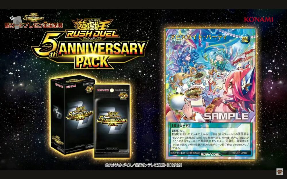 アビスカイト・パーティ』など4種のイラスト違いが「5th ANNIVERSARY