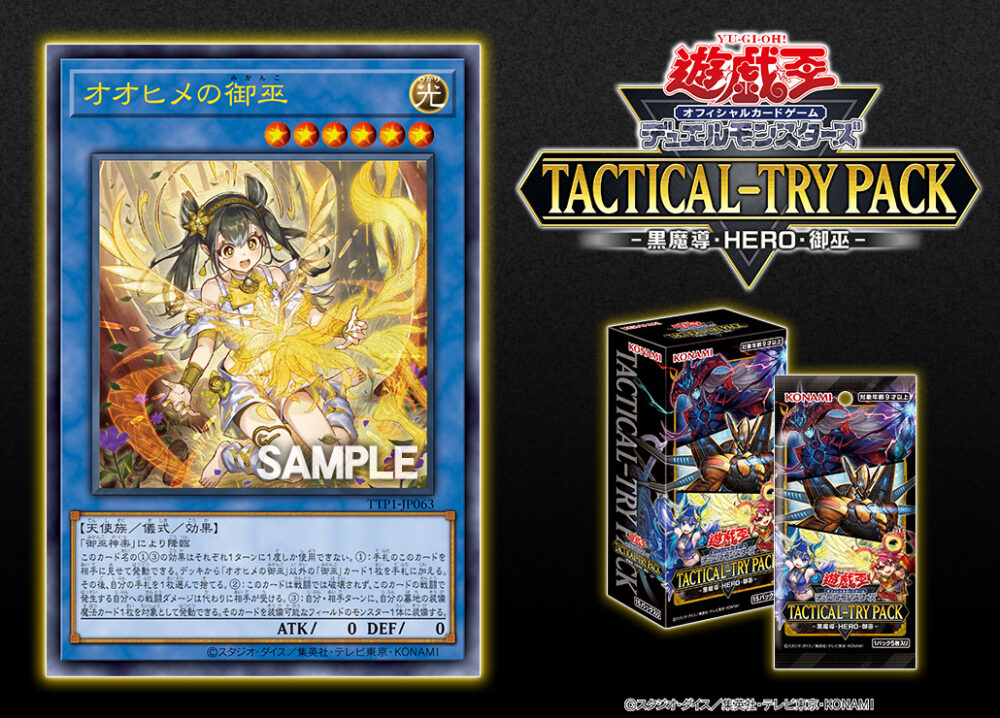 TACTICAL-TRY PACK－黒魔導・HERO・御巫－」の収録カードと