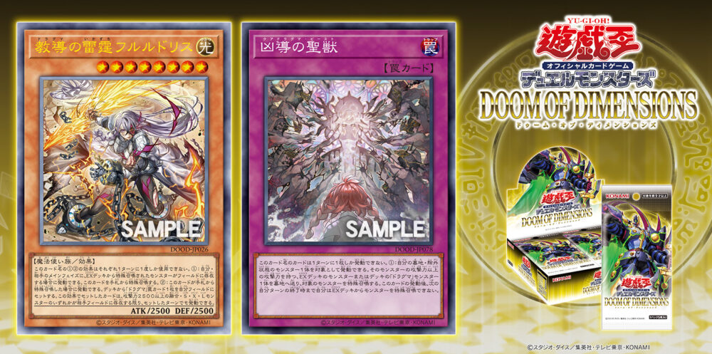 ドゥーム・オブ・ディメンションズ」の収録カードとレアリティが全て