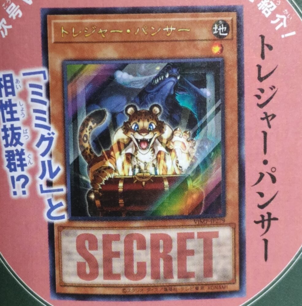 トレジャー・パンサー』が来月発売の「Vジャンプ(2025年11月号)」に