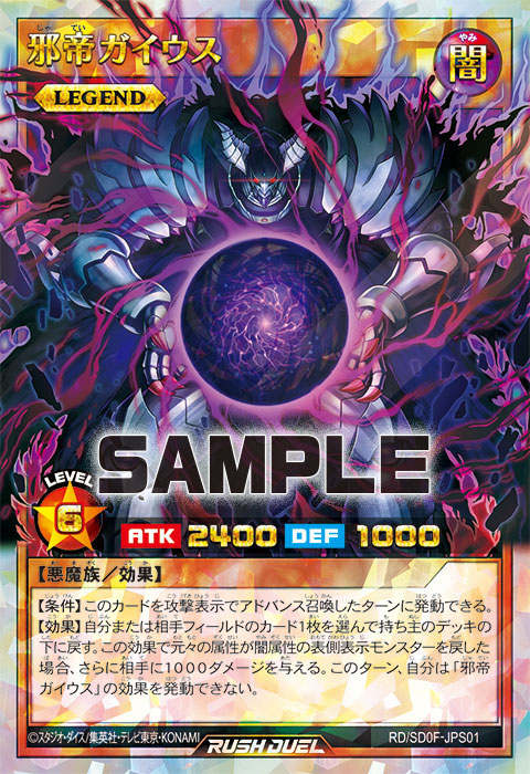 ストラクチャーデッキ 帝王の凱旋」の収録カードとレアリティが全て