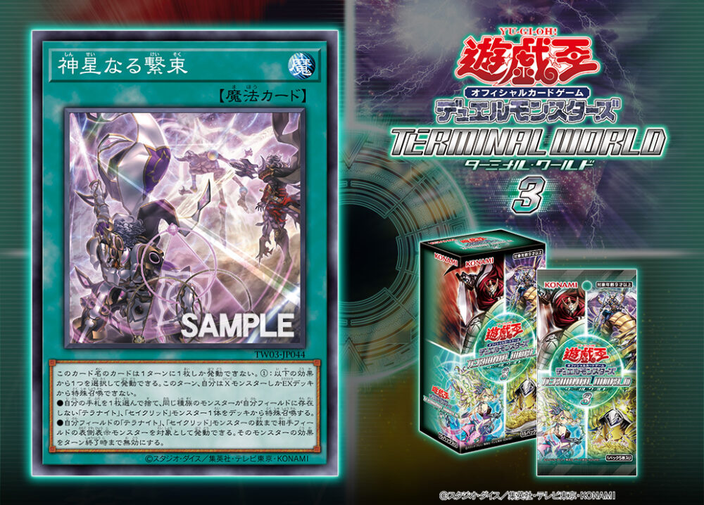 大会構築 テラナイトデッキ 神星なる繋束 キュグニ セイクリッドデルタ