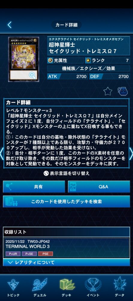 ターミナルワールド 3」の収録カードとレアリティが全て判明