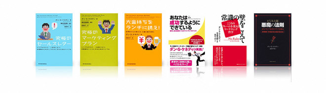 著者詳細：ダンケネディ | ダイレクト出版