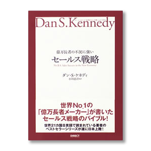 著者詳細：ダンケネディ | ダイレクト出版