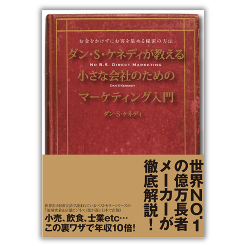 著者詳細：ダンケネディ | ダイレクト出版