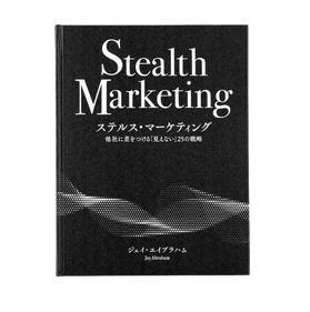 ステルス・マーケティング | 書籍 | ダイレクト出版