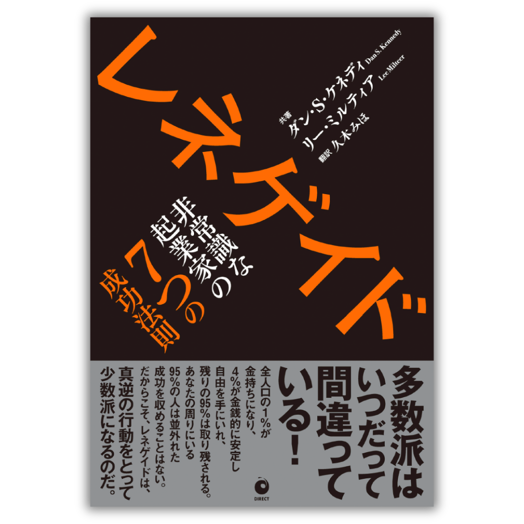 著者詳細：ダンケネディ | ダイレクト出版