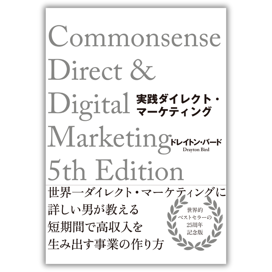 ダイレクト出版 ビジネス本 27冊セット ダイレクト出版 ビジネス本 27