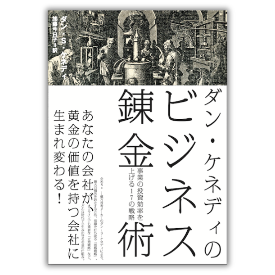 著者詳細：ダンケネディ | ダイレクト出版