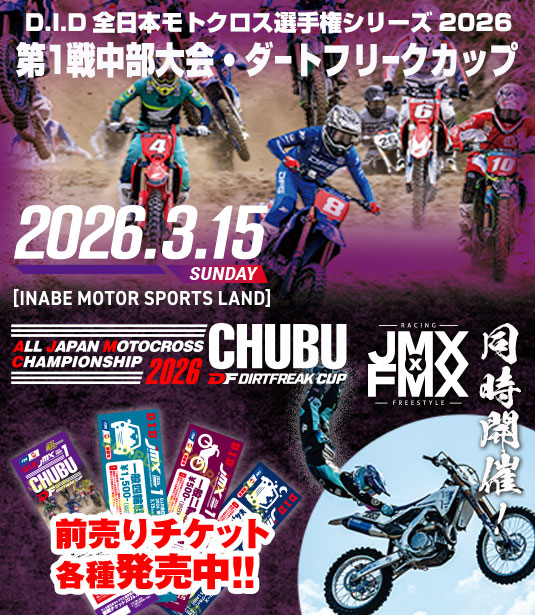 ダートフリーク / DIRTFREAK