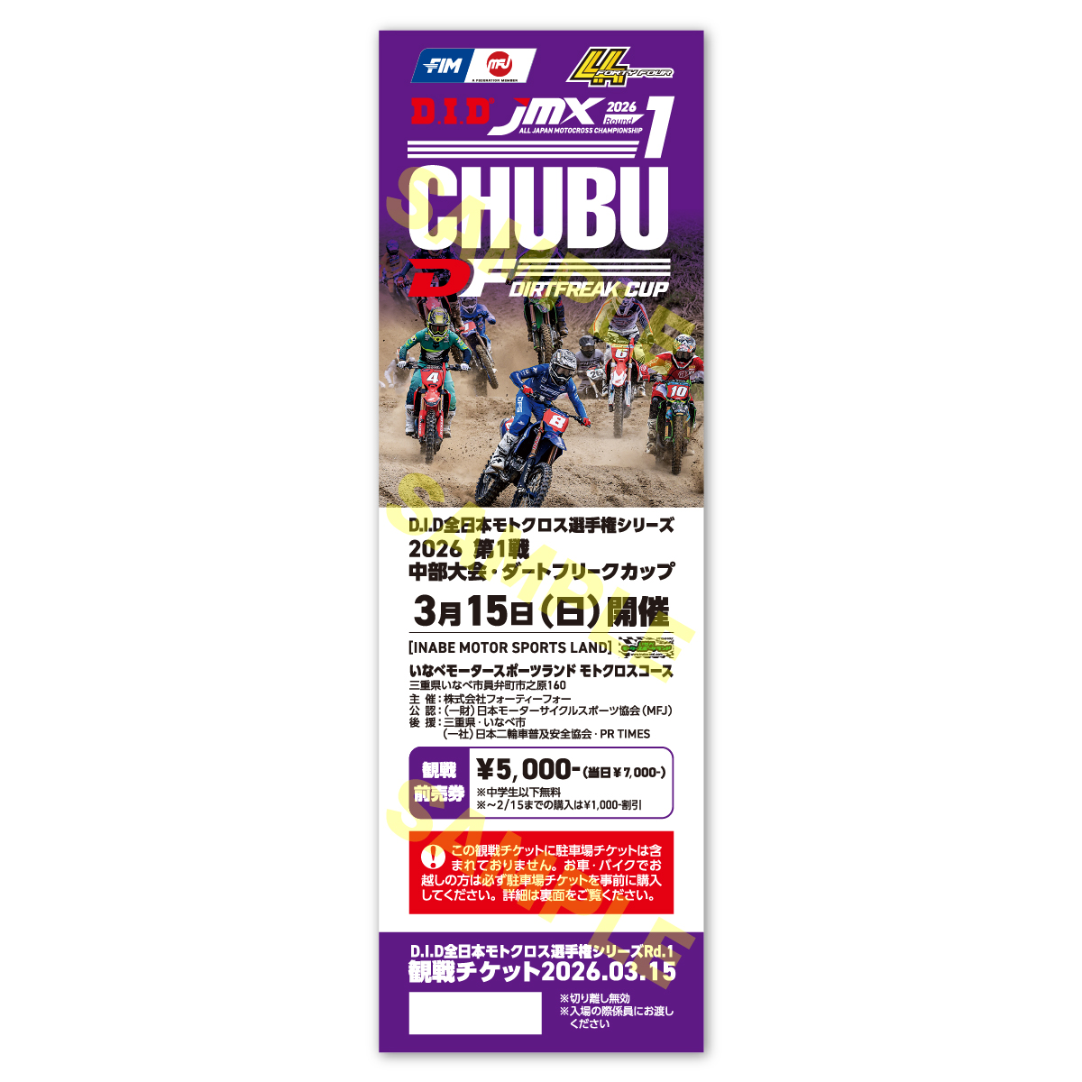 DIRTBIKEPLUS 【前売り観戦券】D.I.D全日本モトクロス選手権シリーズ