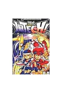 爆TECH！爆丸 10巻 | 宅配コミックレンタルのTSUTAYA DISCAS