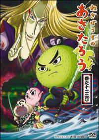 ねぎぼうずのあさたろう 巻之一 | キッズビデオ | 宅配DVDレンタルの