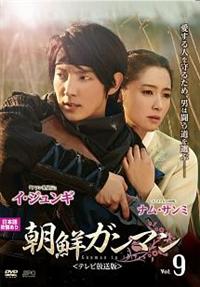 朝鮮ガンマン | 宅配DVDレンタルのTSUTAYA DISCAS