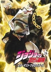 ジョジョの奇妙な冒険 スターダストクルセイダース 第1巻 | アニメ