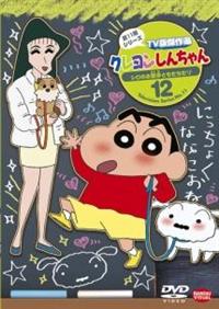 クレヨンしんちゃん TV版傑作選 第11期シリーズ 1 | アニメ | 宅配DVD