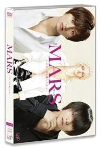 藤ヶ谷太輔主演】連続ドラマ MARS～ただ、君を愛してる～ Vol.1 | 宅配