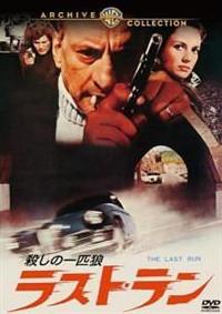 ジョージ・C.スコット主演】ラスト・ラン 殺しの一匹狼 | 宅配DVD