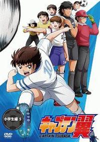 キャプテン翼～小学生編 Vol.1～ | アニメ | 宅配DVDレンタルのTSUTAYA