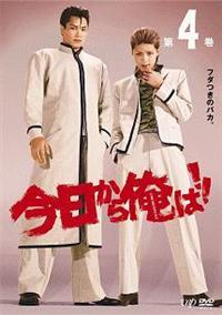 賀来賢人主演】今日から俺は!! Vol.1 | 宅配DVDレンタルのTSUTAYA DISCAS