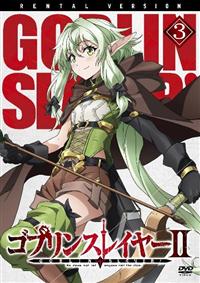 ゴブリンスレイヤーII | 宅配DVDレンタルのTSUTAYA DISCAS