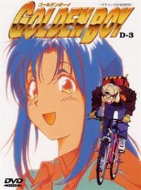 さすらいのお勉強野郎 ゴールデンボーイ D-1 | アニメ | 宅配DVD
