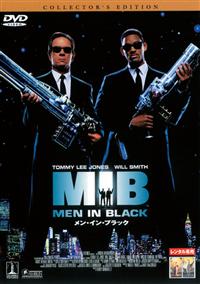 トミー・リー・ジョーンズ主演】メン・イン・ブラック コレクターズ