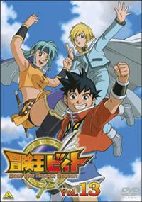 冒険王ビィト 1 | アニメ | 宅配DVDレンタルのTSUTAYA DISCAS
