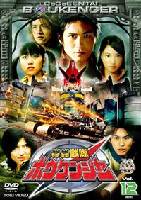 轟轟戦隊ボウケンジャー 1 | 特撮 | 宅配DVDレンタルのTSUTAYA DISCAS