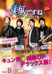 美男ですね　チャングンソク　DVD  会場限定生写真三枚付き！ 美男ですね チャングンソク DVD 会場限定生写真三枚付き！ 美男ですね