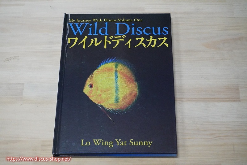 飼育用品・器具】【書籍】Wild Discus（ワイルドディスカス） 著者 LO