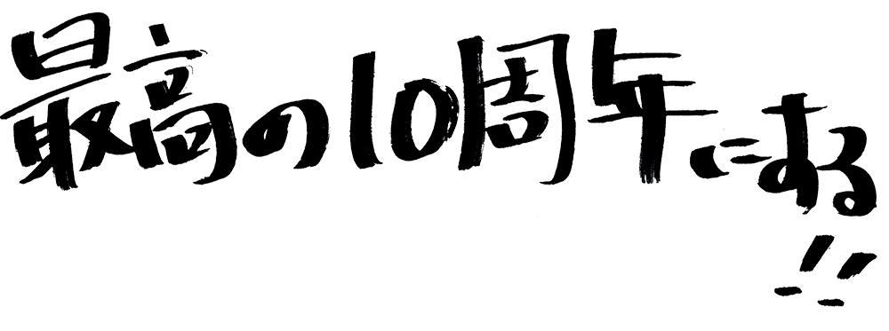 高橋 優 “アーティストから届く年賀状”企画に参加！｜DI:GA ONLINE