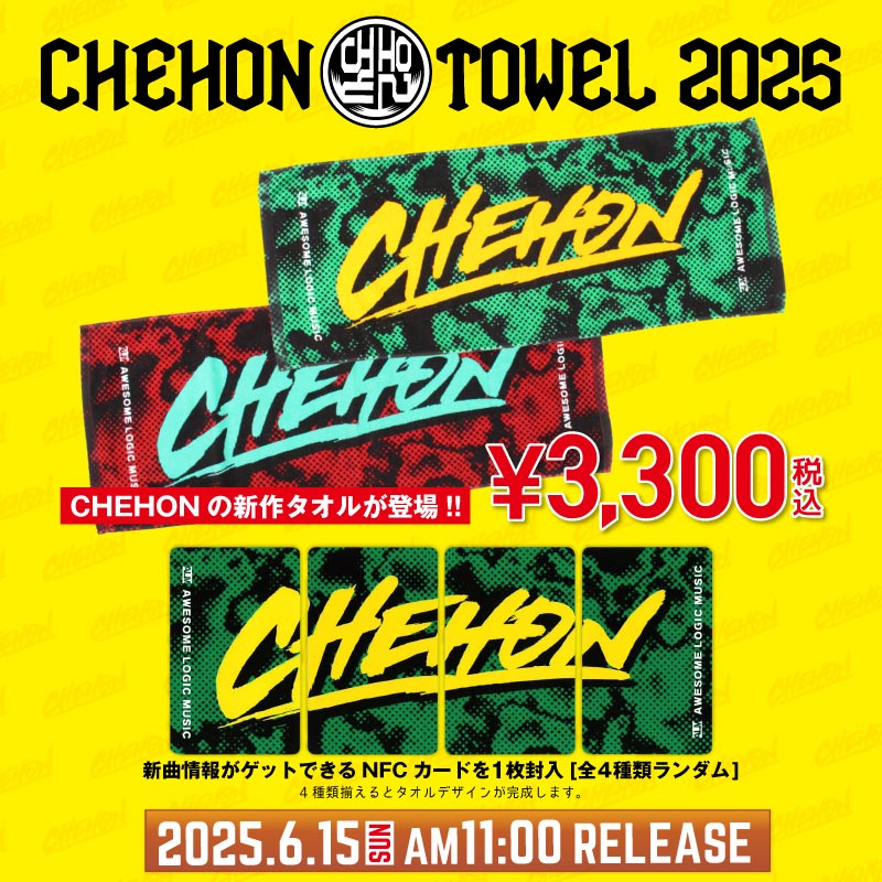 CHEHON TOWEL 2025！好評発売中！