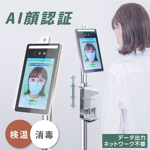 ai顔認識温度検知カメラ