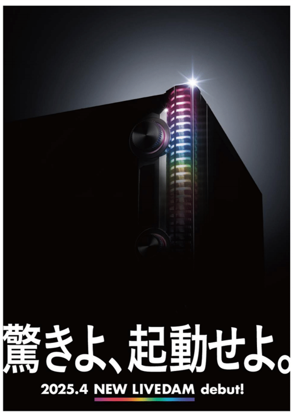 新商品発表会｜株式会社第一興商