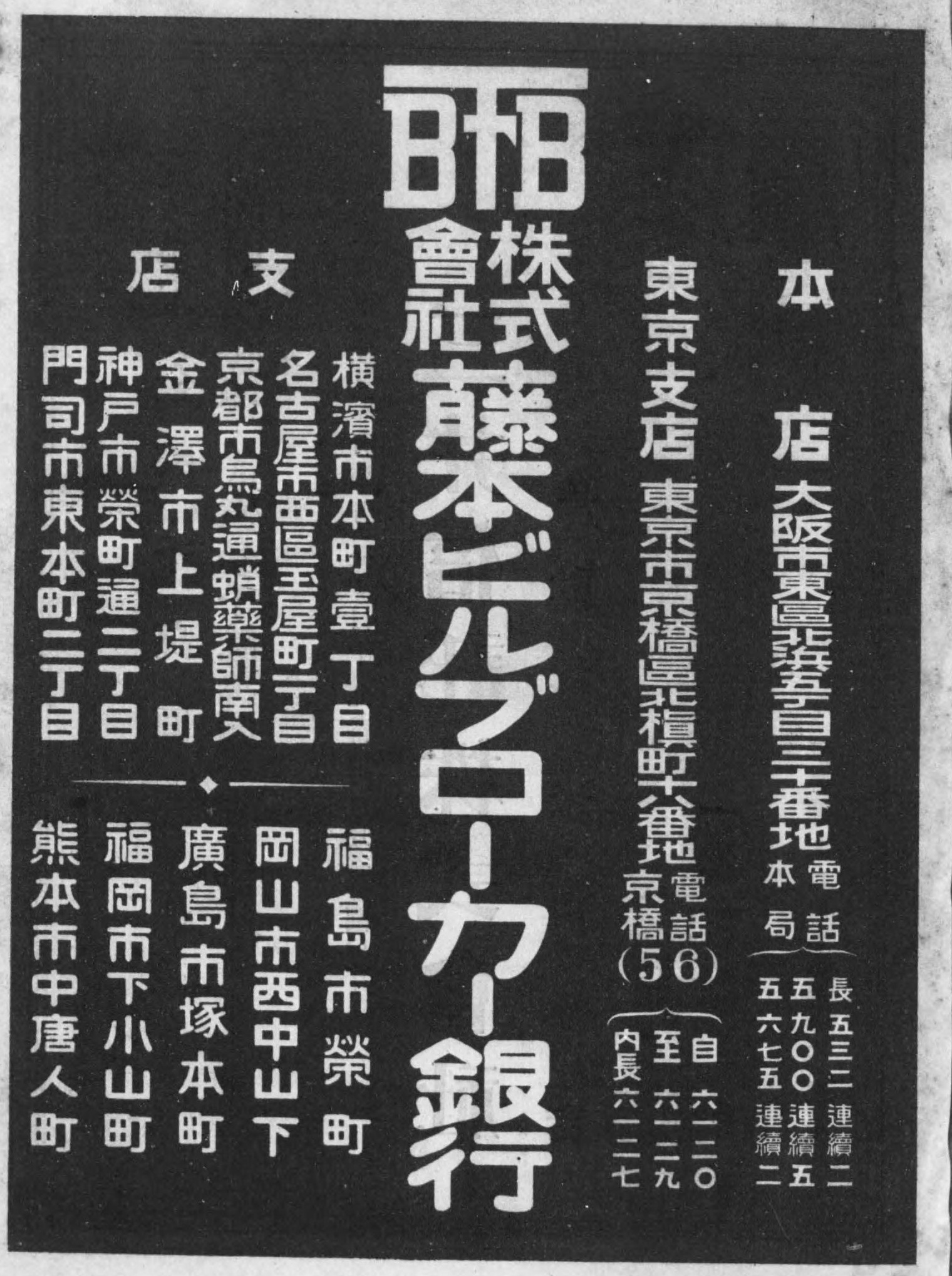 帝国銀行会社要録 - Next Digital Library