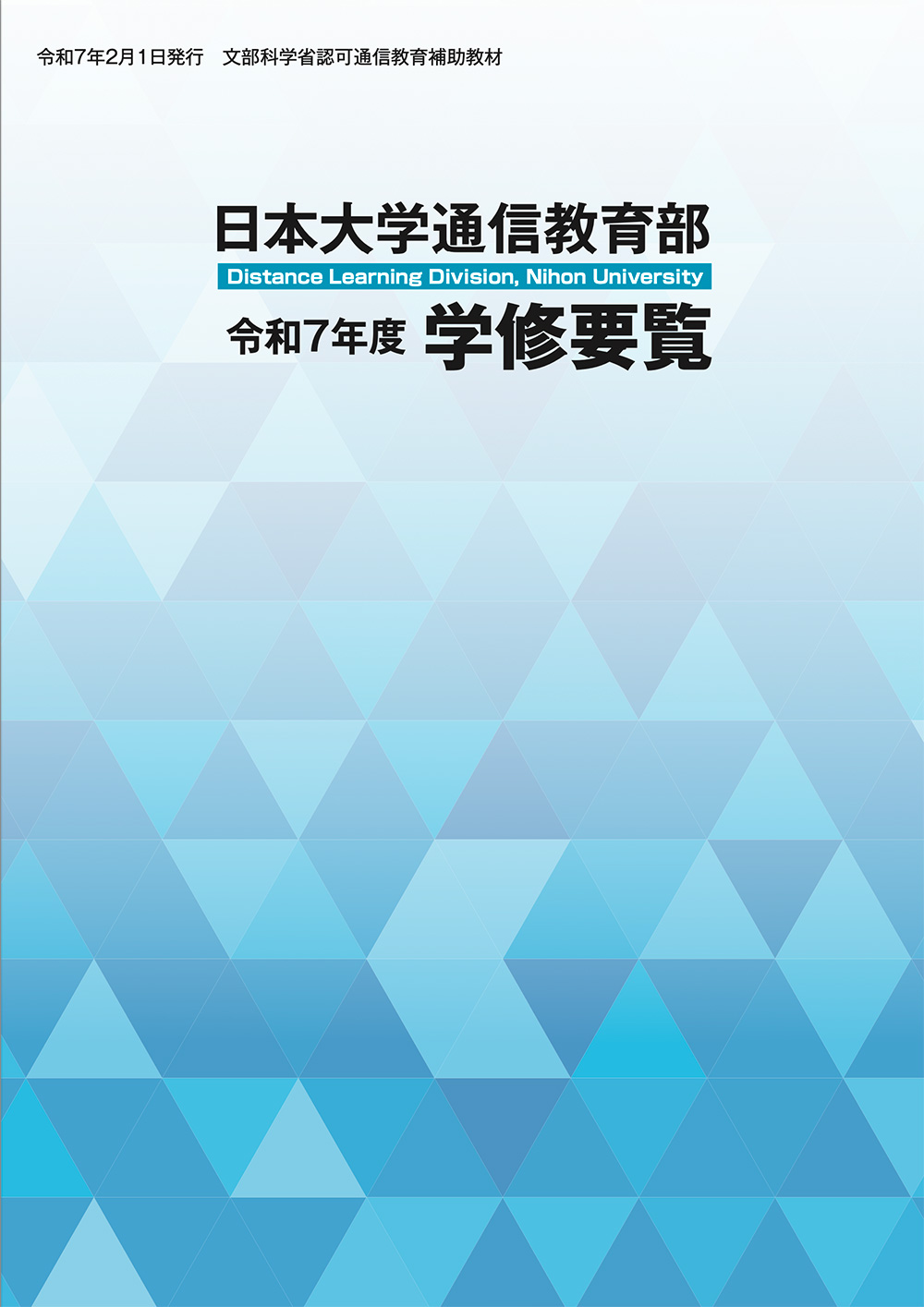 在学生向け資料 | 日本大学通信教育部