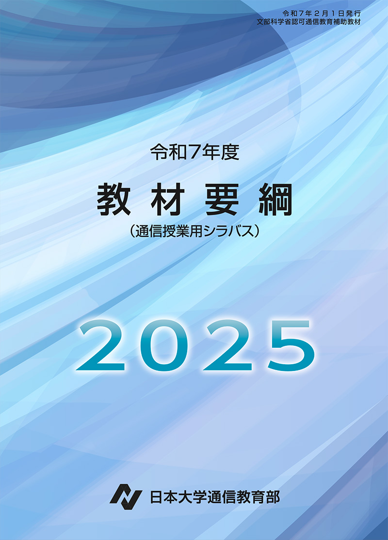 在学生向け資料 | 日本大学通信教育部