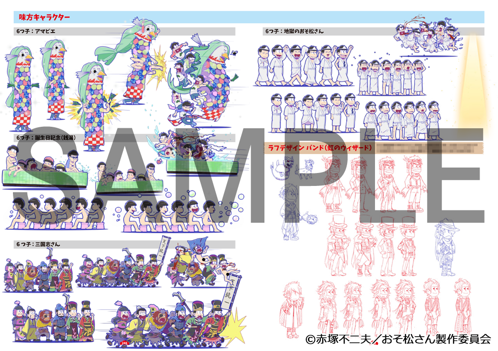 おそ松さん へそくりウォーズ ほぼほぼ全サウンド＆イラスト集 おそ松