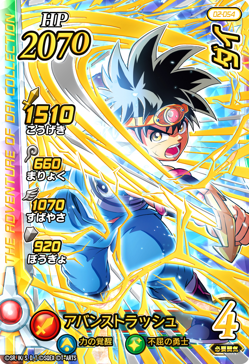 ダイの大冒険 ロッテ カード シール クロスブレイド お好きな方 少年