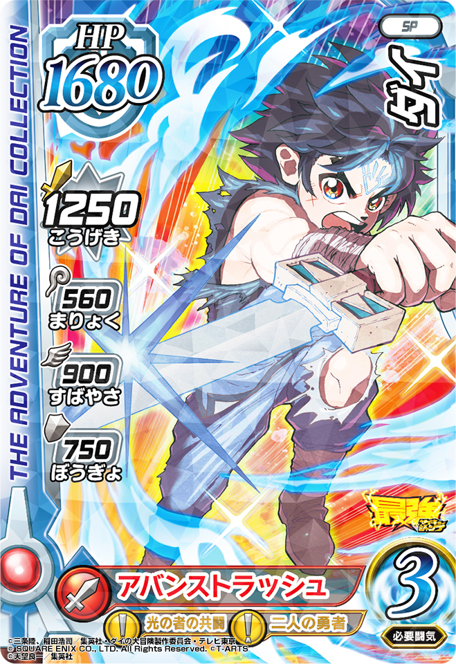 ダイの大冒険 ポータルサイト