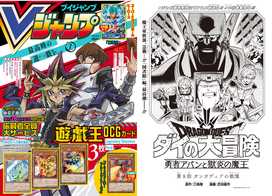 ダイの大冒険 ポータルサイト