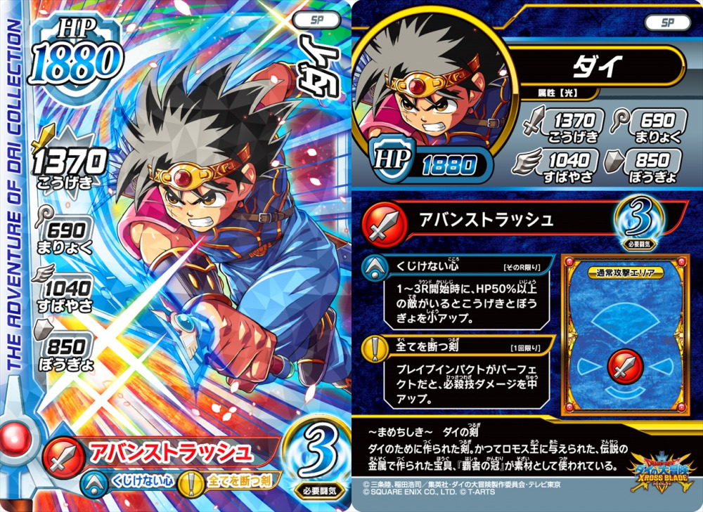 ダイの大冒険 ポータルサイト