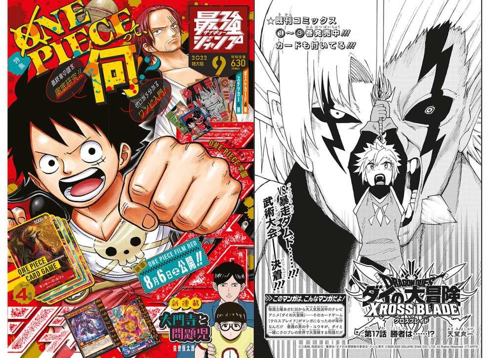 ダイの大冒険 ポータルサイト