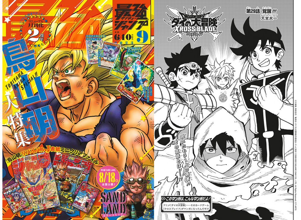 ダイの大冒険 ポータルサイト