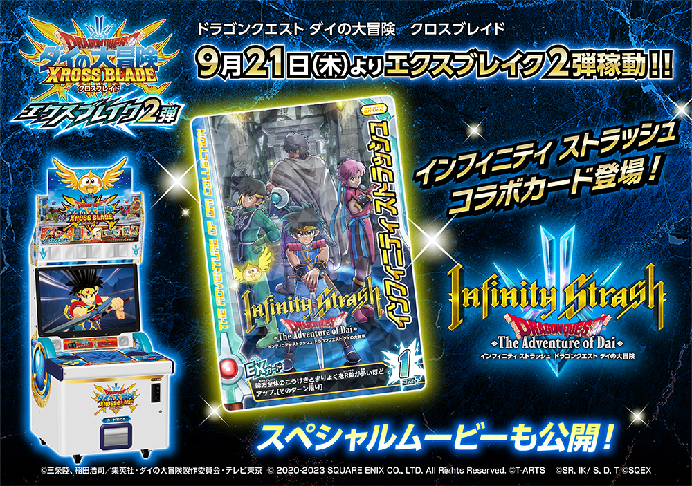 ダイの大冒険 ポータルサイト