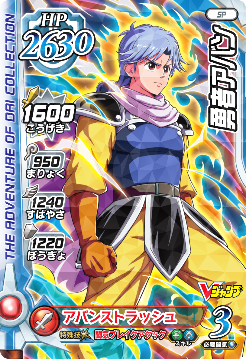 ダイの大冒険 ポータルサイト